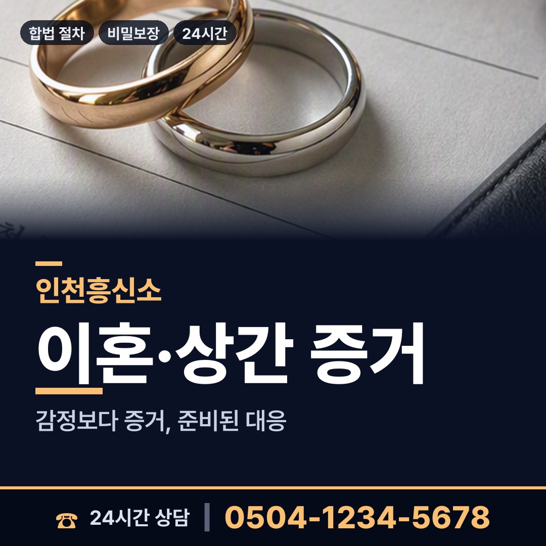 인천 만수4동 양육권조사 상담 안내