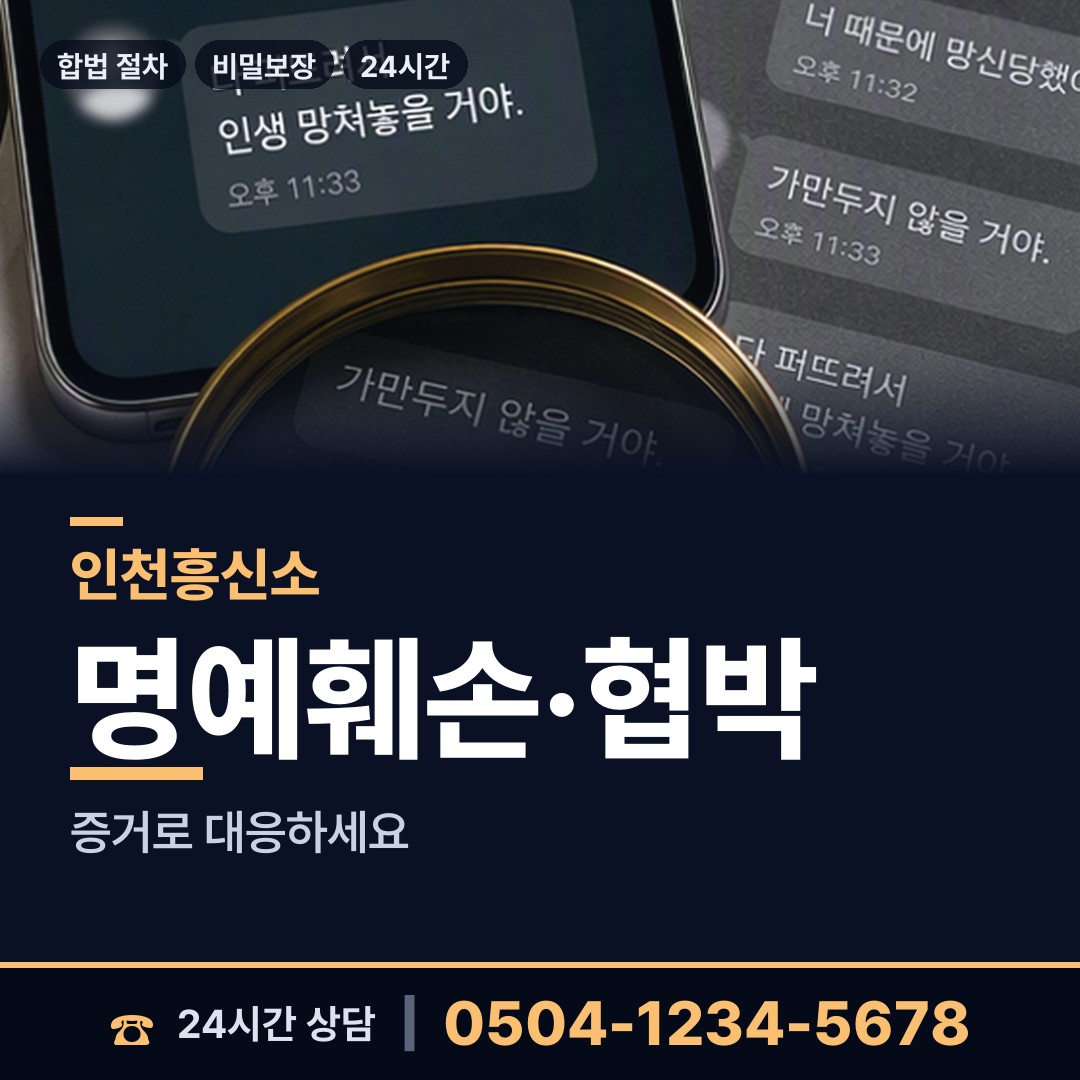 인천 만수4동 예비사위조사 상담 안내