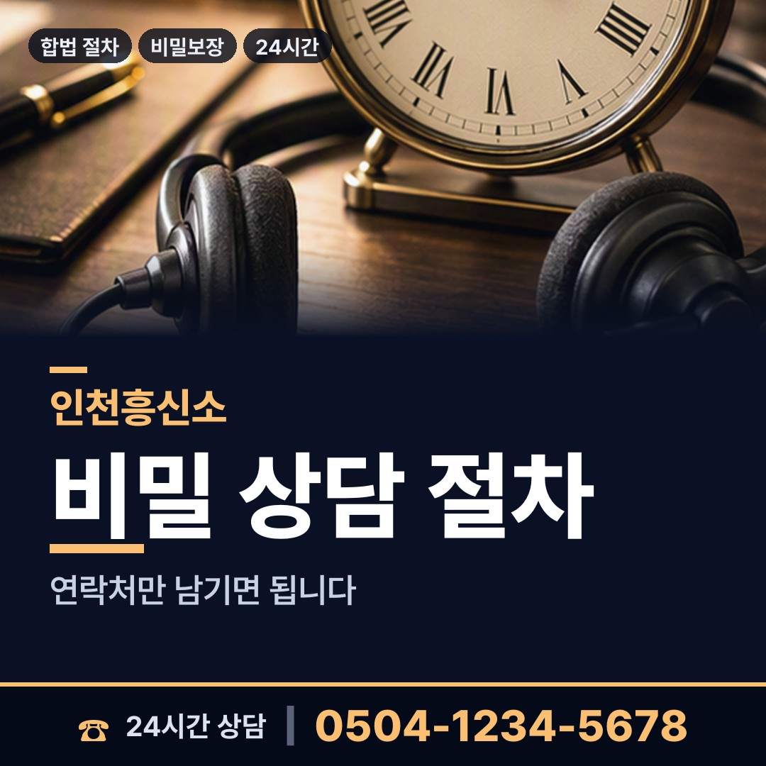 인천 만수4동 남편외도흥신소 상담 안내