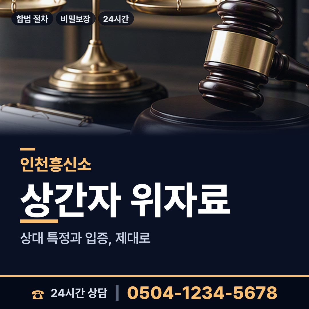 인천 만수4동 외도조사 상담 안내