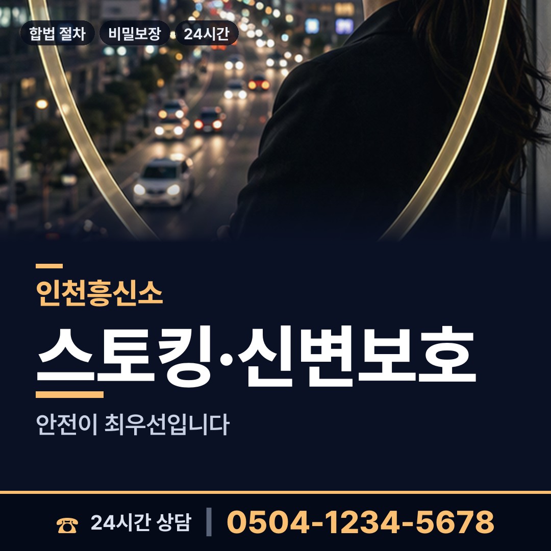인천 만수4동 사설탐정의뢰 상담 안내