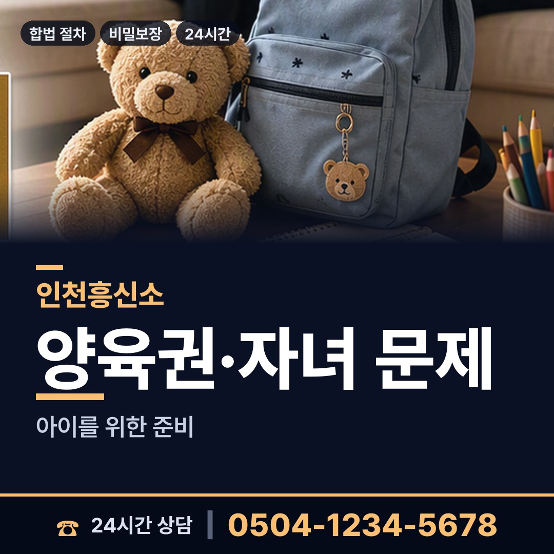인천 만수4동 증거수집 상담 안내